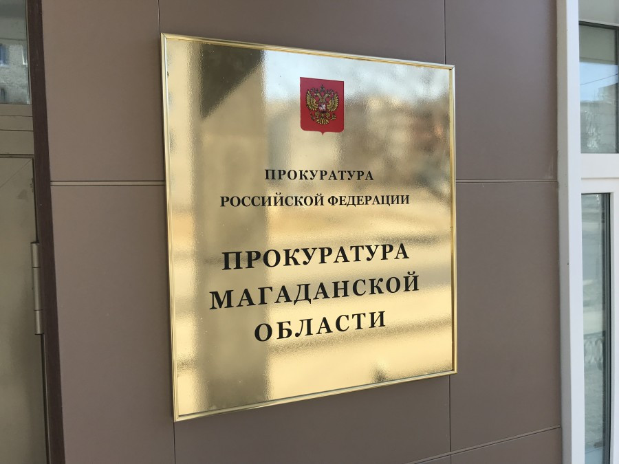 Прокуратура Магадана выявила множество нарушений в работе ЧОП