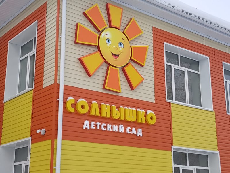 В Курской области суд постановил обеспечить охраной детский сад «Солнышко»