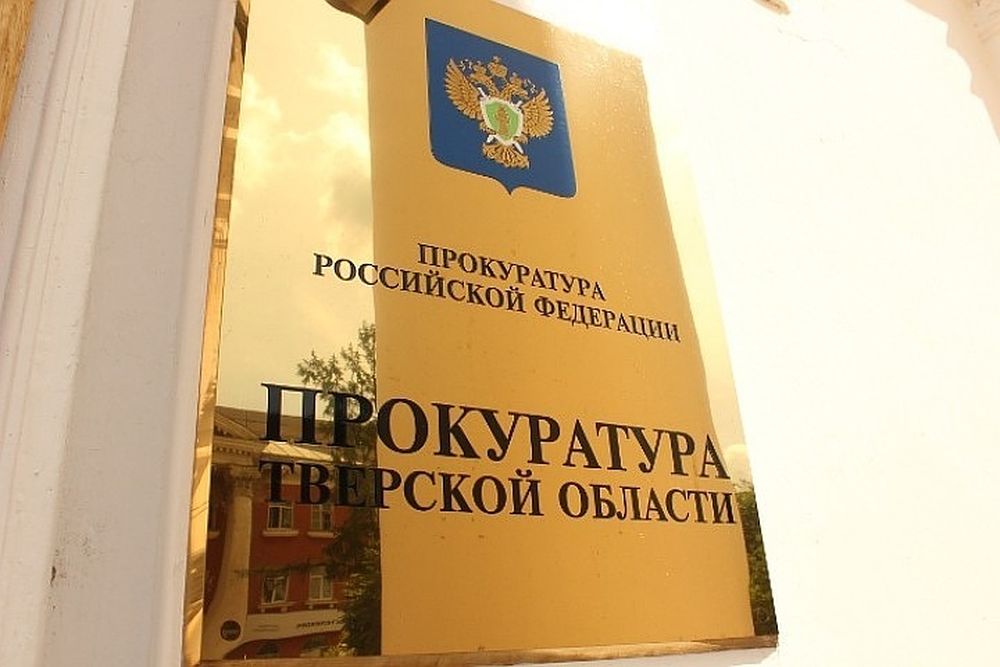 Прокуратура Тверской области помогла бывшему охраннику получить зарплату